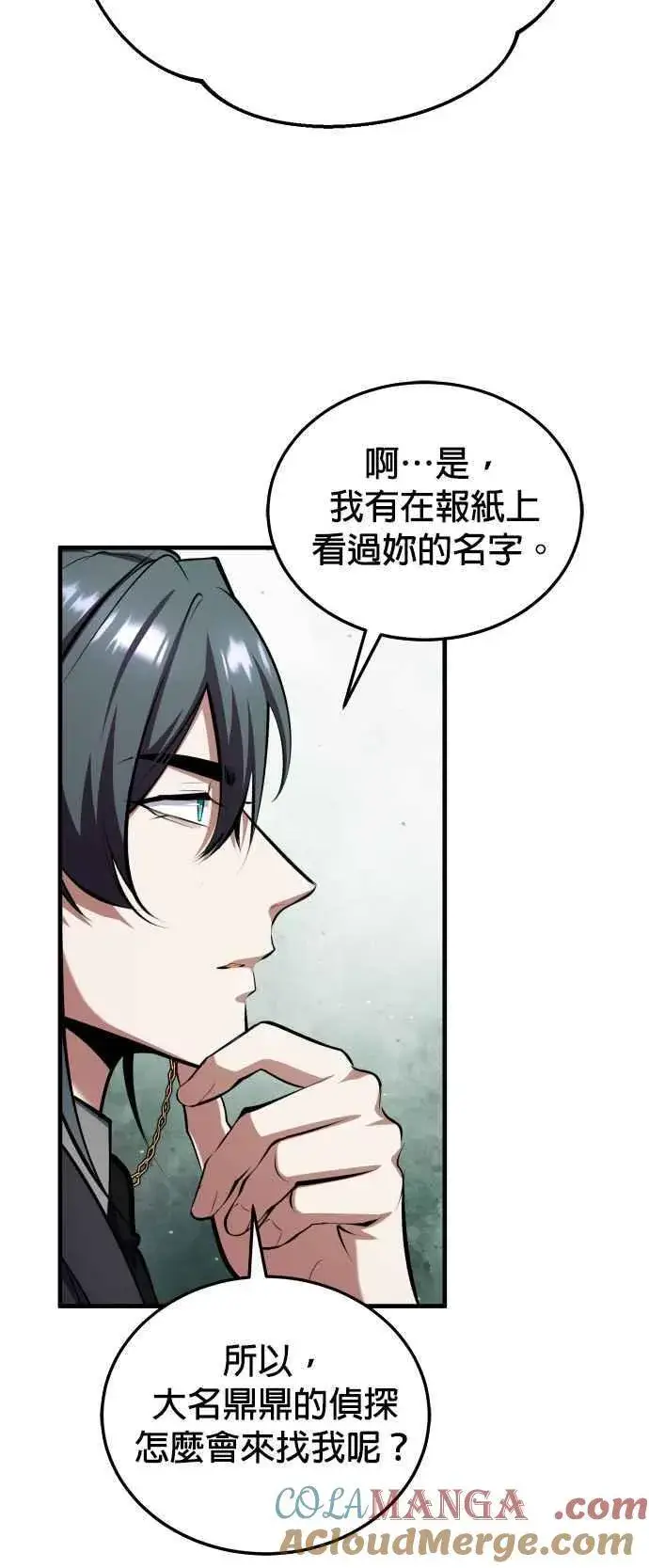 漫画《魔法学院的伪装教师》第87话 事件的幕后黑手第19张图