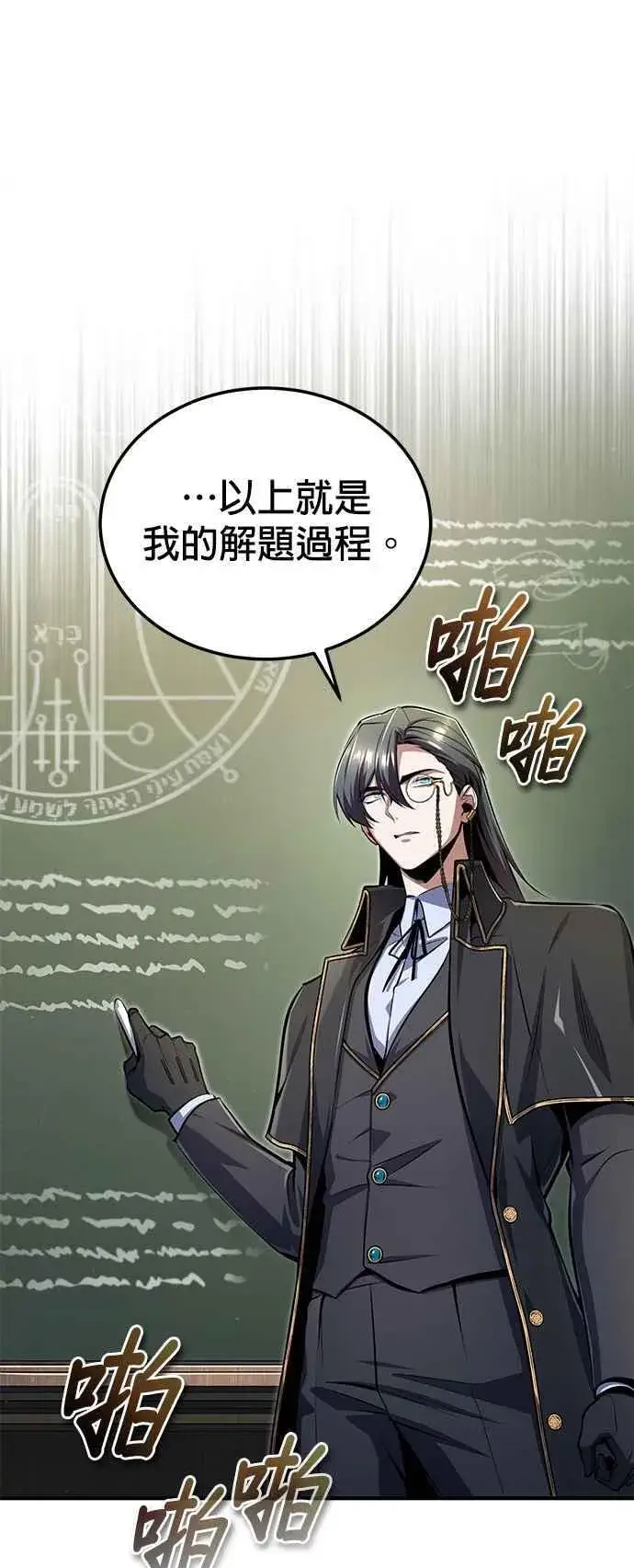 漫画《魔法学院的伪装教师》第87话 事件的幕后黑手第2张图