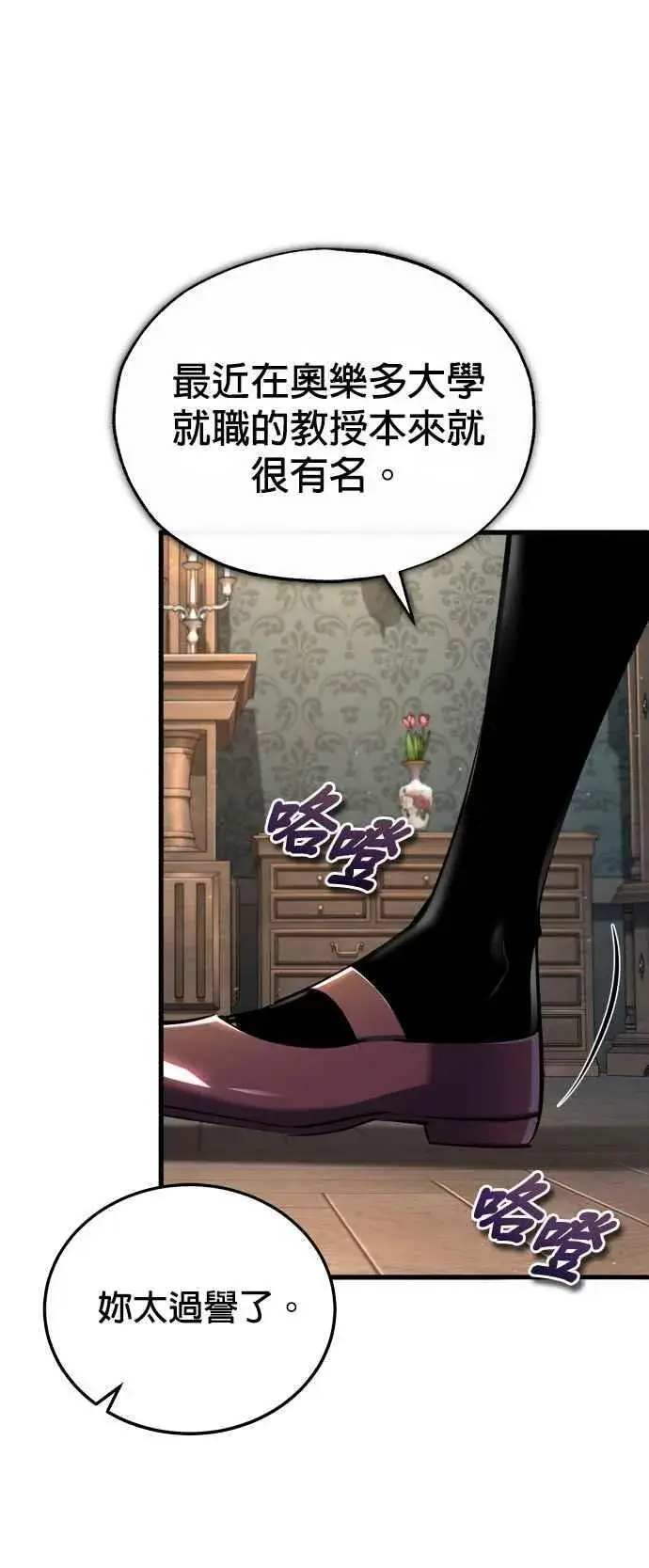 漫画《魔法学院的伪装教师》第87话 事件的幕后黑手第20张图