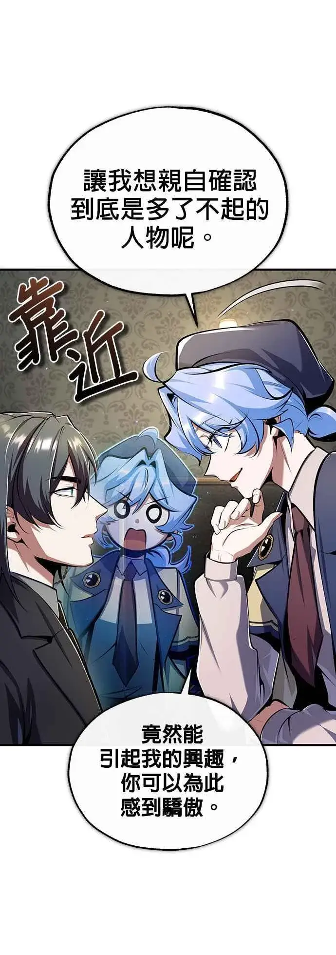 漫画《魔法学院的伪装教师》第87话 事件的幕后黑手第21张图