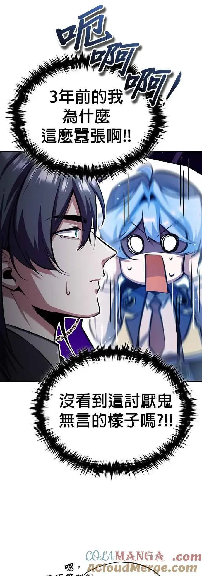 漫画《魔法学院的伪装教师》第87话 事件的幕后黑手第22张图