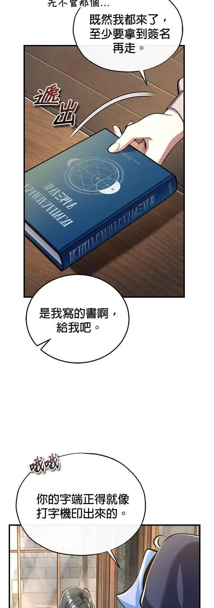 漫画《魔法学院的伪装教师》第87话 事件的幕后黑手第23张图