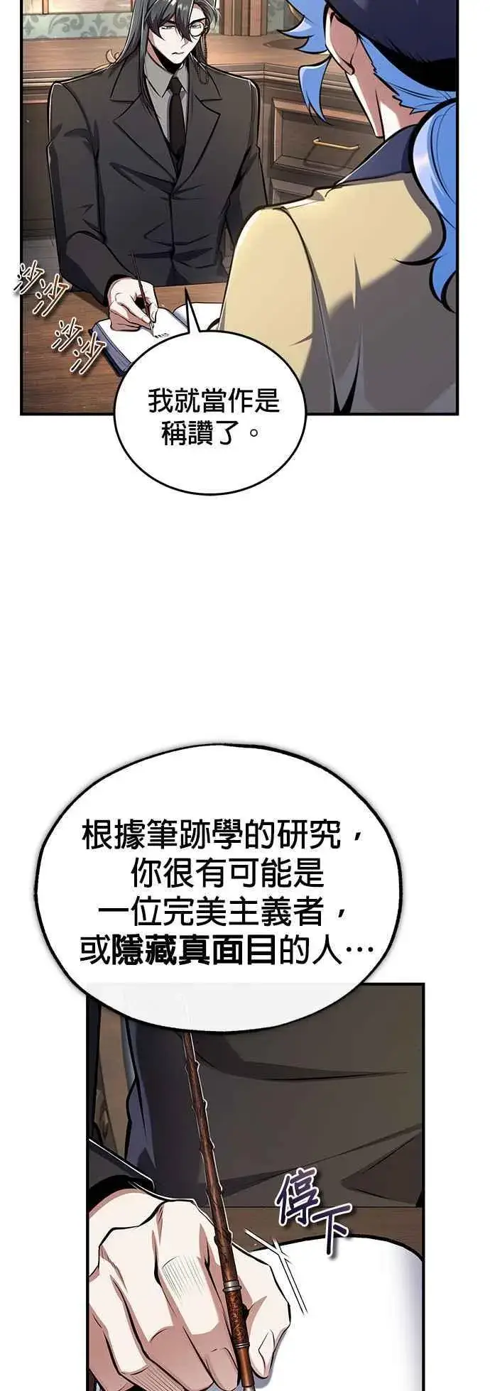 漫画《魔法学院的伪装教师》第87话 事件的幕后黑手第24张图