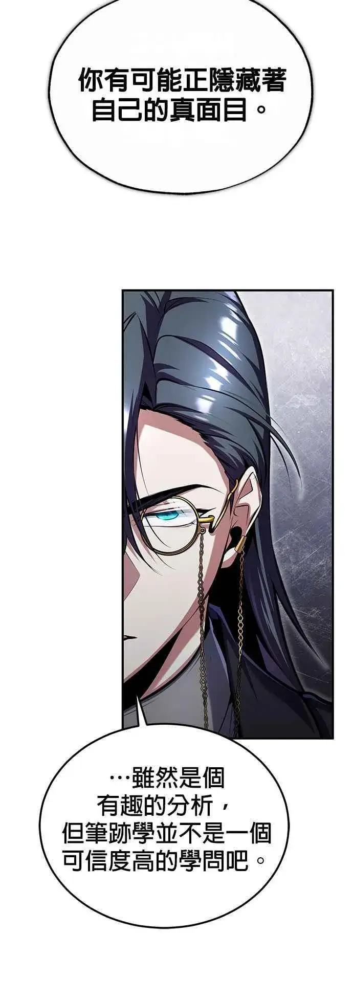 漫画《魔法学院的伪装教师》第87话 事件的幕后黑手第26张图