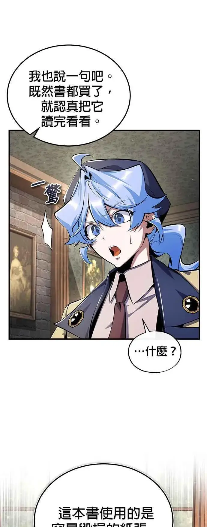 漫画《魔法学院的伪装教师》第87话 事件的幕后黑手第27张图