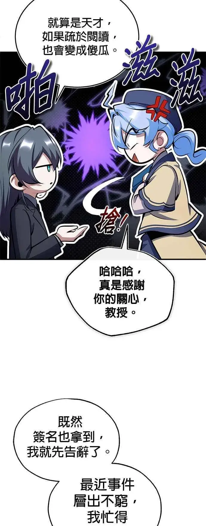 漫画《魔法学院的伪装教师》第87话 事件的幕后黑手第29张图