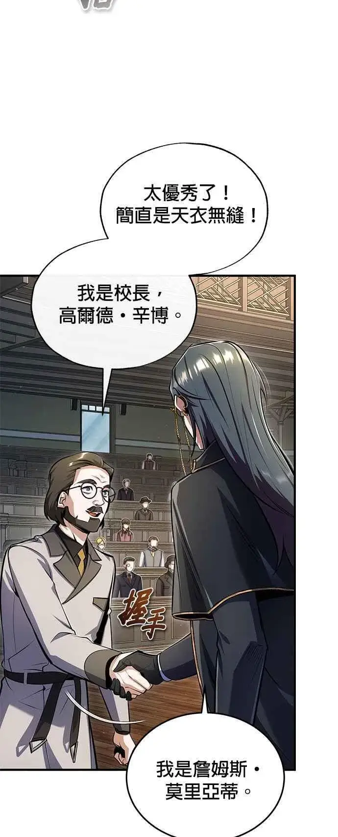 漫画《魔法学院的伪装教师》第87话 事件的幕后黑手第3张图