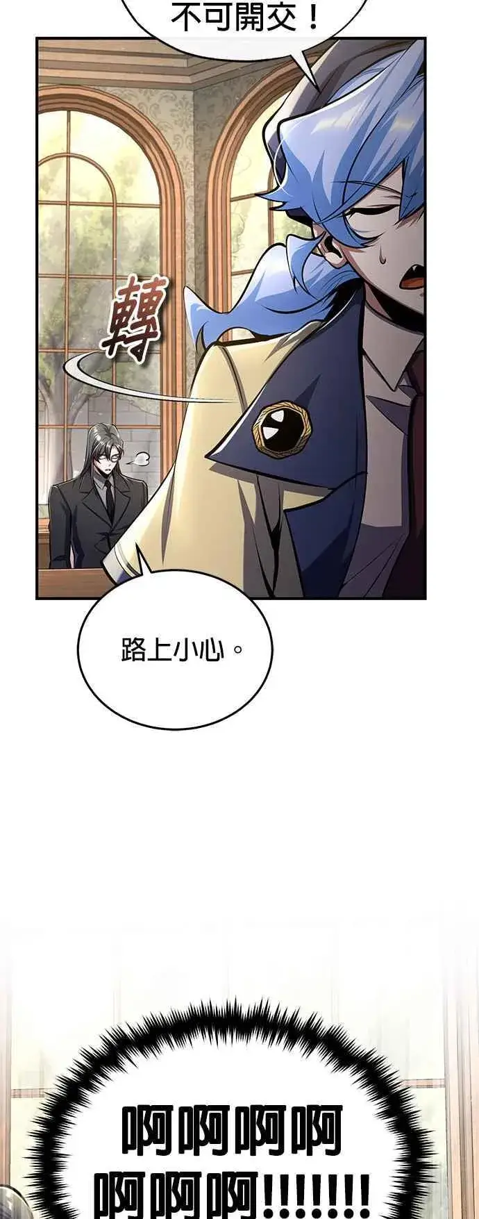 漫画《魔法学院的伪装教师》第87话 事件的幕后黑手第30张图
