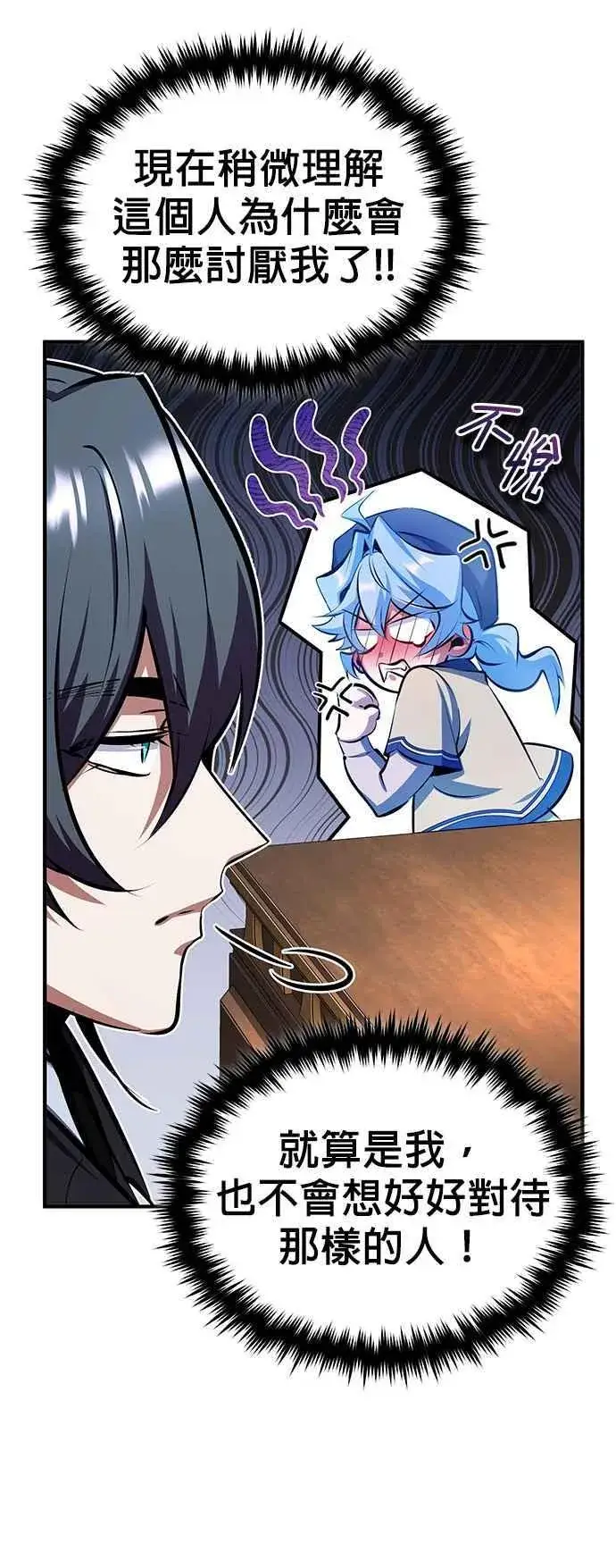 漫画《魔法学院的伪装教师》第87话 事件的幕后黑手第32张图