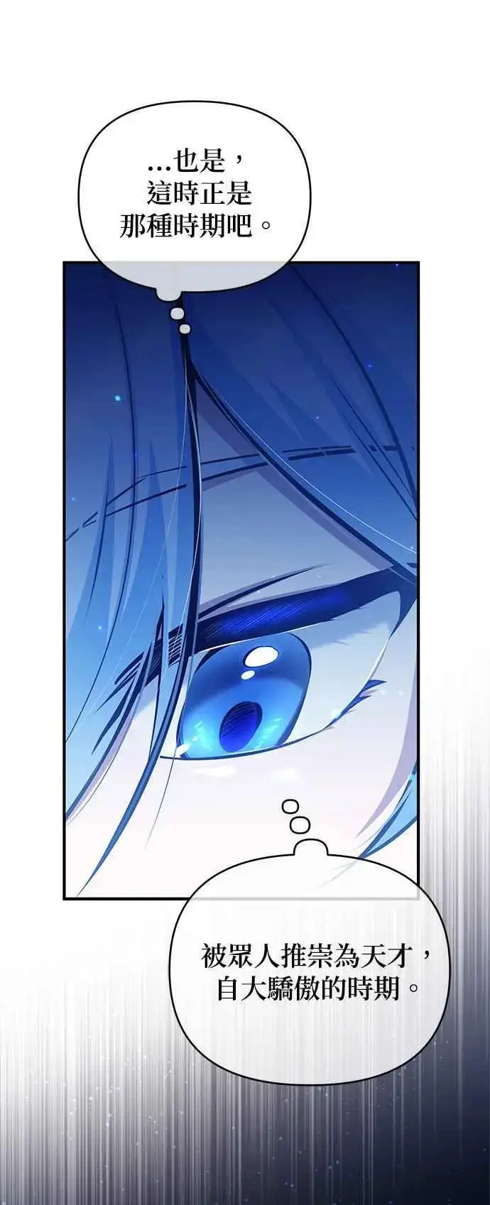漫画《魔法学院的伪装教师》第87话 事件的幕后黑手第33张图