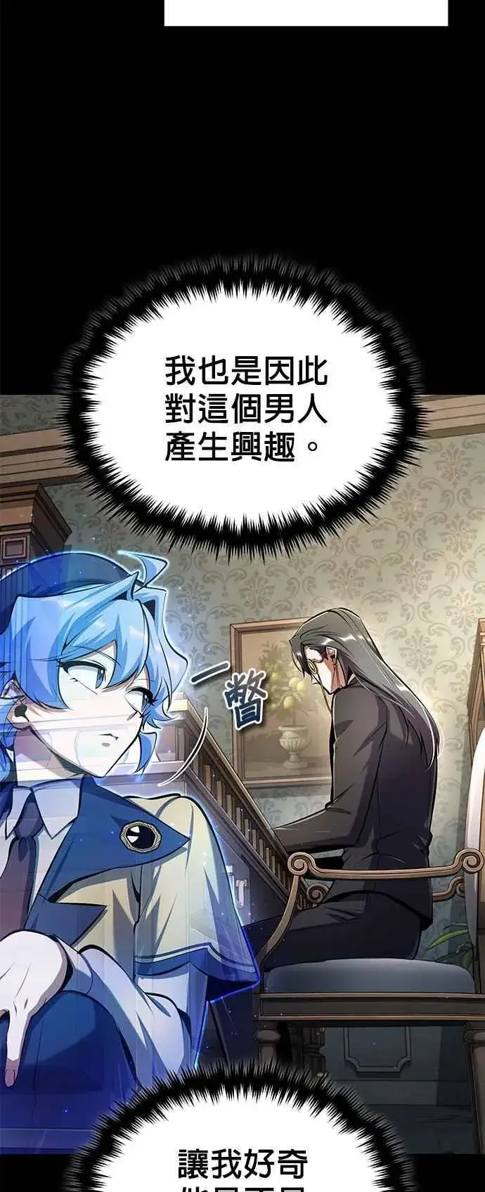 漫画《魔法学院的伪装教师》第87话 事件的幕后黑手第35张图