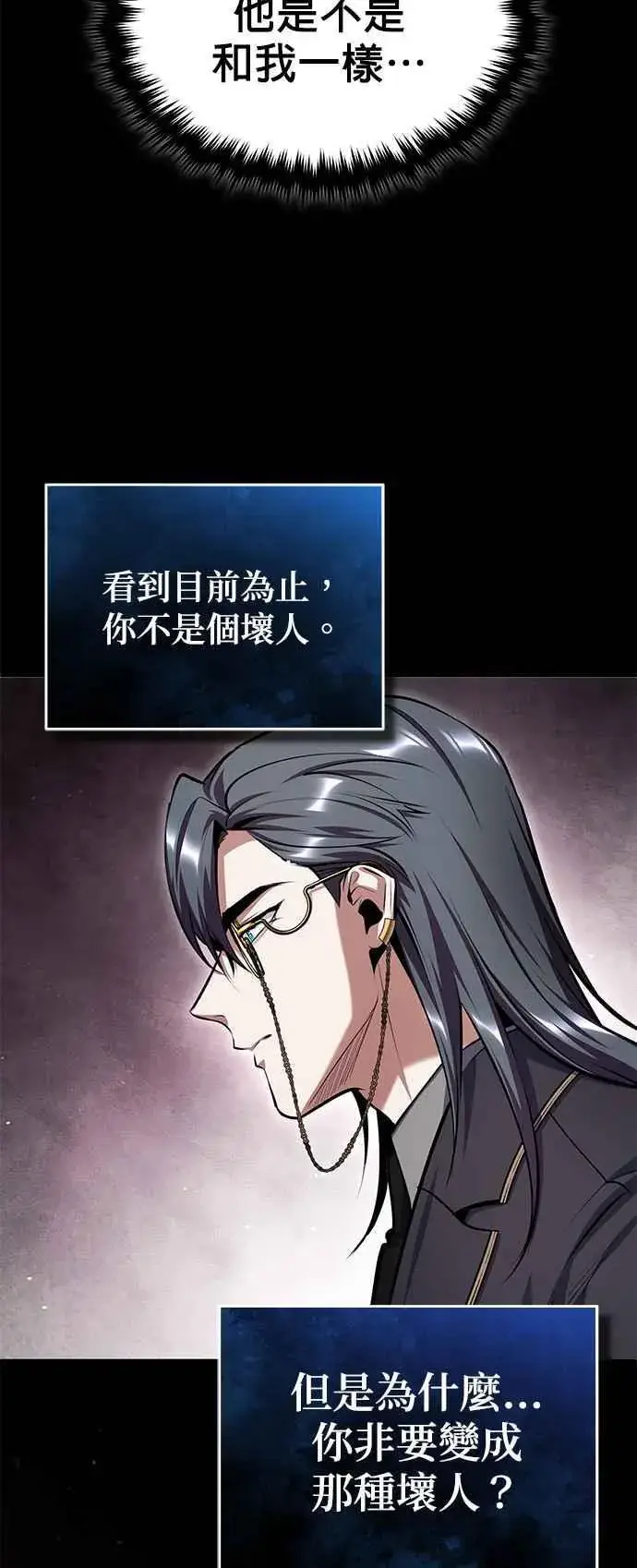 漫画《魔法学院的伪装教师》第87话 事件的幕后黑手第36张图