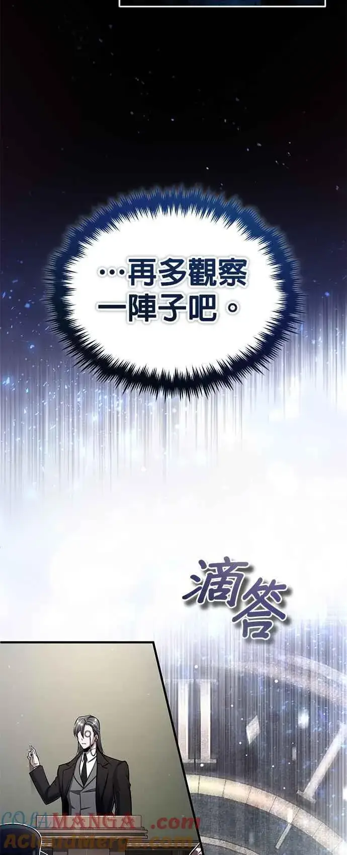 漫画《魔法学院的伪装教师》第87话 事件的幕后黑手第37张图