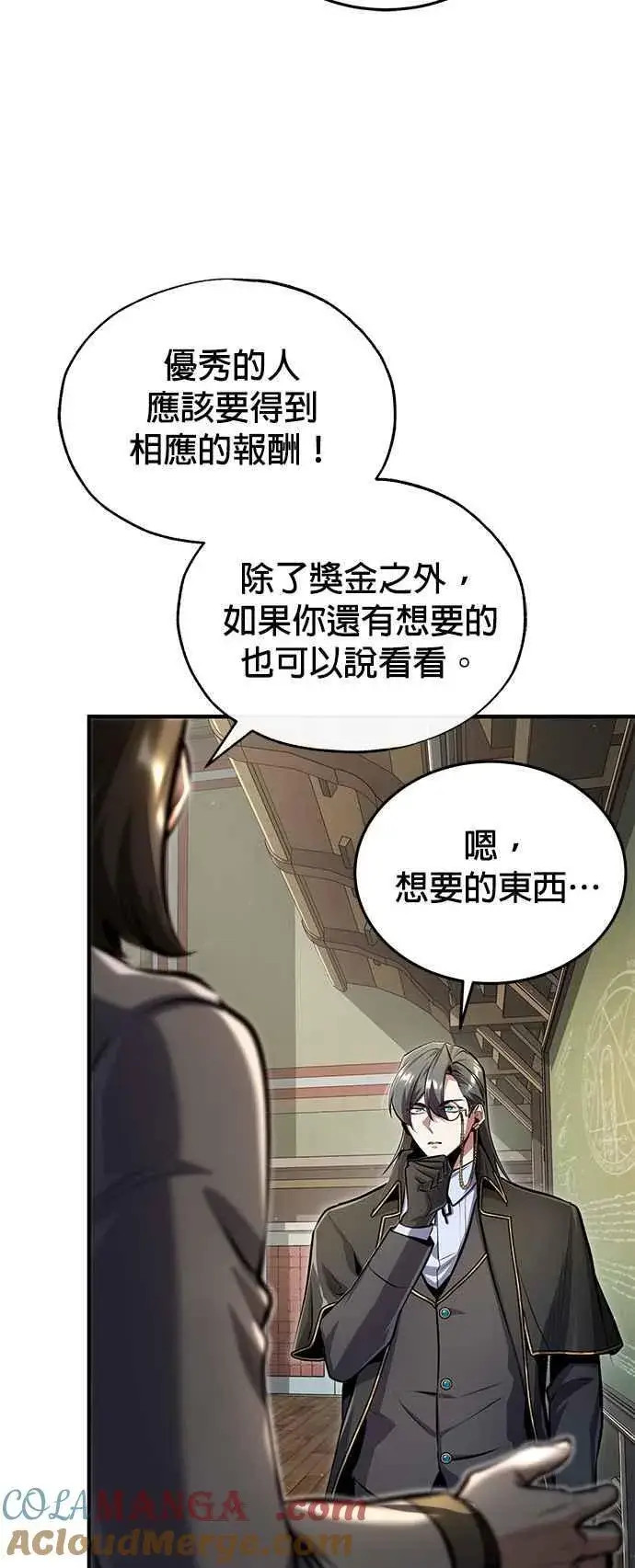 漫画《魔法学院的伪装教师》第87话 事件的幕后黑手第4张图
