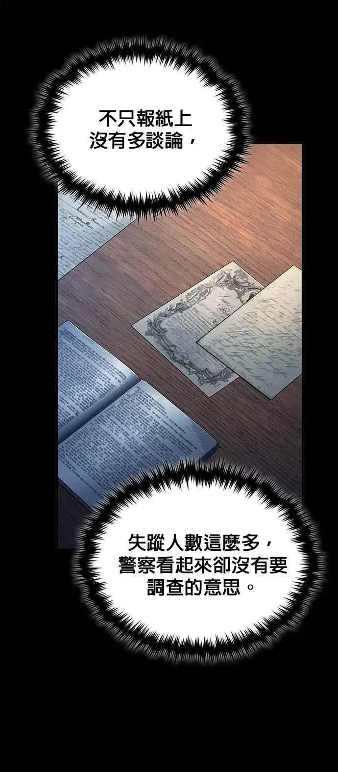 漫画《魔法学院的伪装教师》第87话 事件的幕后黑手第41张图