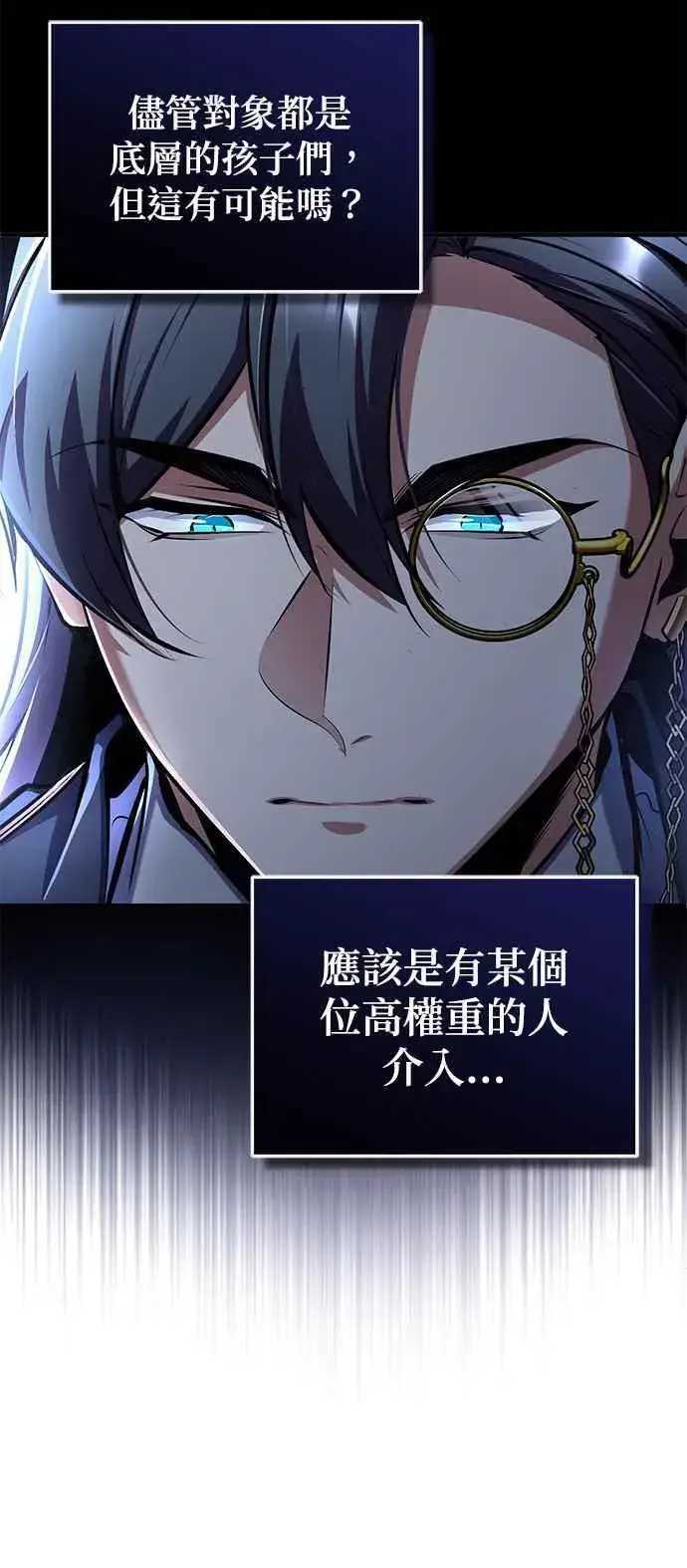漫画《魔法学院的伪装教师》第87话 事件的幕后黑手第42张图