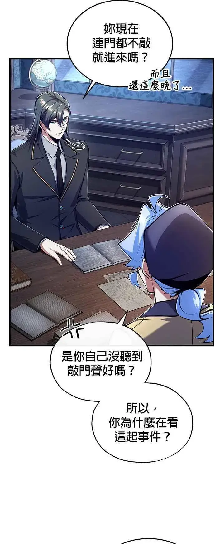 漫画《魔法学院的伪装教师》第87话 事件的幕后黑手第44张图