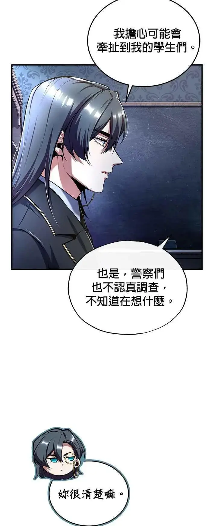 漫画《魔法学院的伪装教师》第87话 事件的幕后黑手第45张图