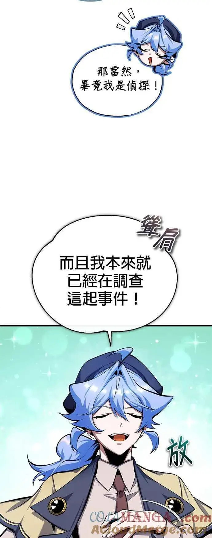 漫画《魔法学院的伪装教师》第87话 事件的幕后黑手第46张图