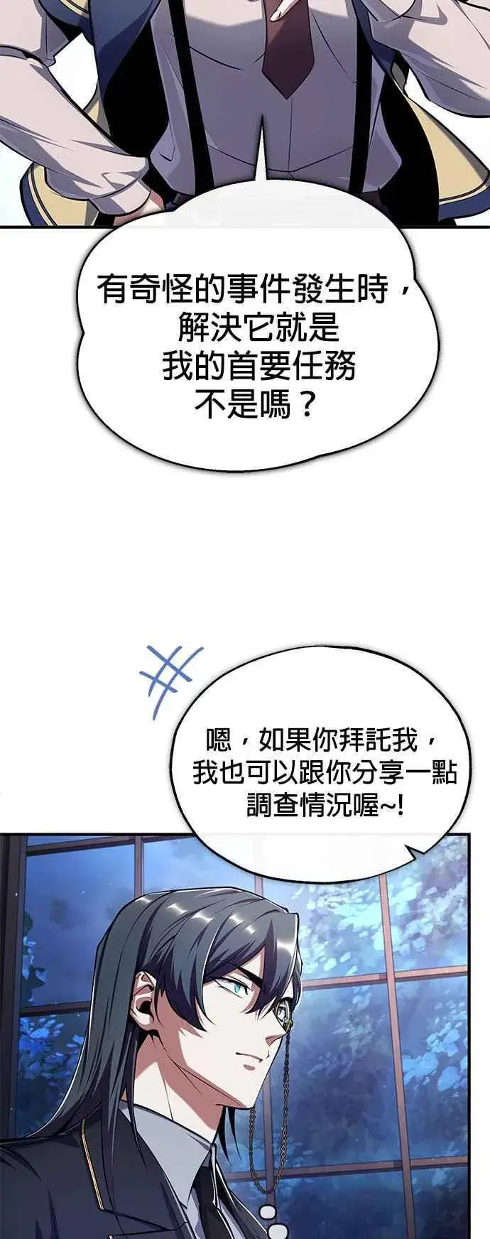 漫画《魔法学院的伪装教师》第87话 事件的幕后黑手第47张图