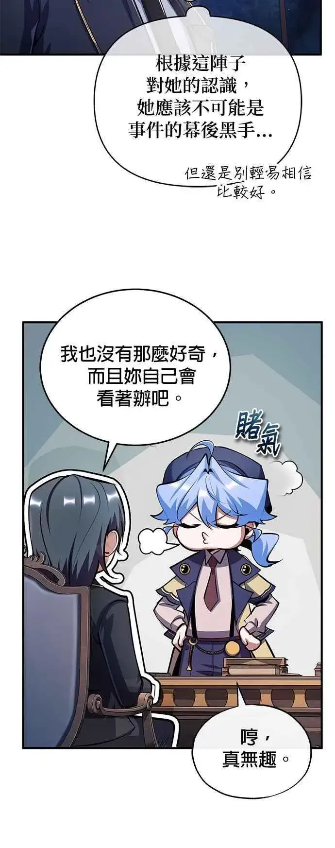 漫画《魔法学院的伪装教师》第87话 事件的幕后黑手第48张图