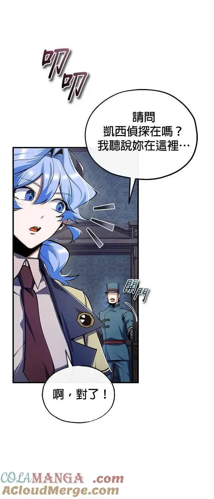 漫画《魔法学院的伪装教师》第87话 事件的幕后黑手第49张图