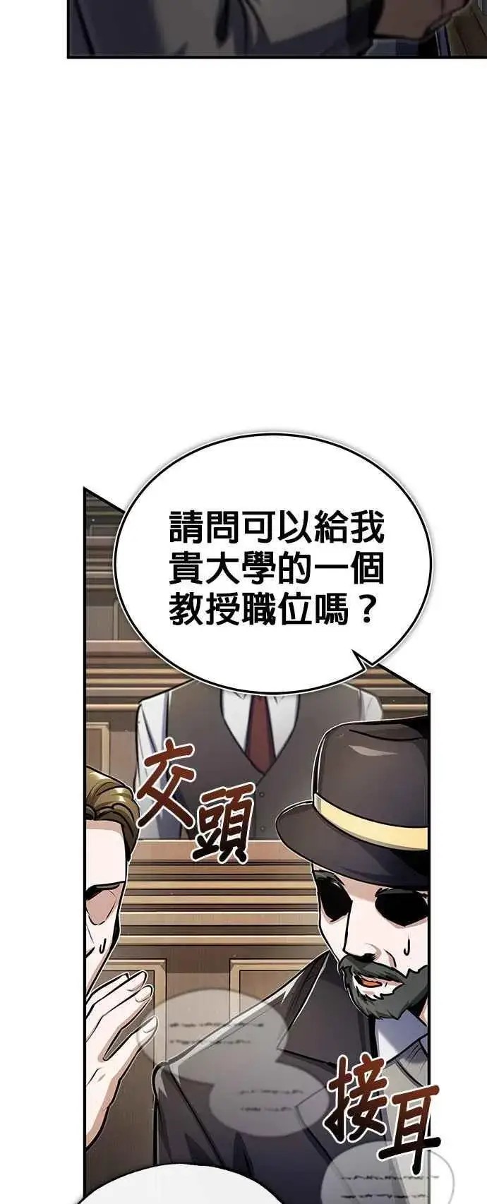 漫画《魔法学院的伪装教师》第87话 事件的幕后黑手第5张图