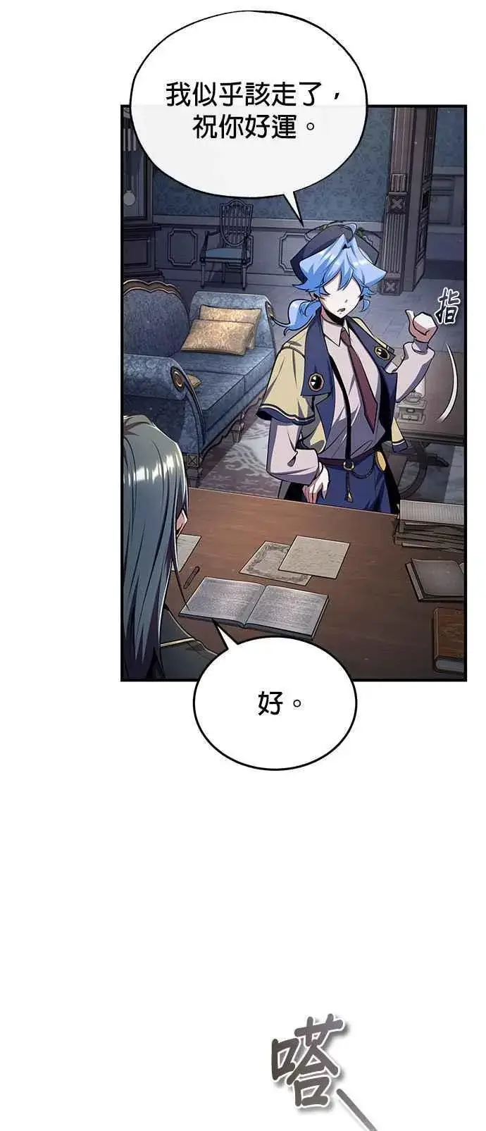 漫画《魔法学院的伪装教师》第87话 事件的幕后黑手第50张图