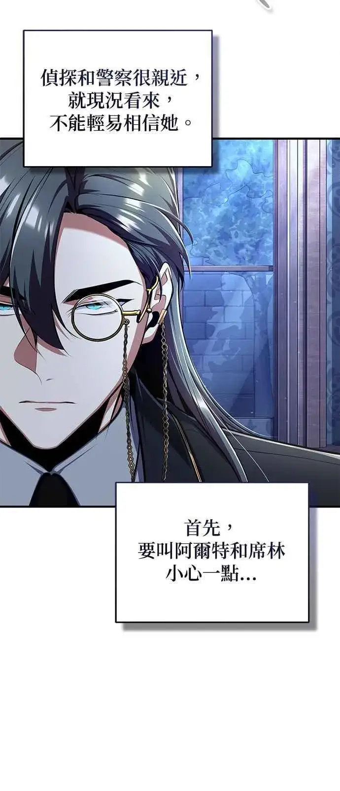 漫画《魔法学院的伪装教师》第87话 事件的幕后黑手第51张图