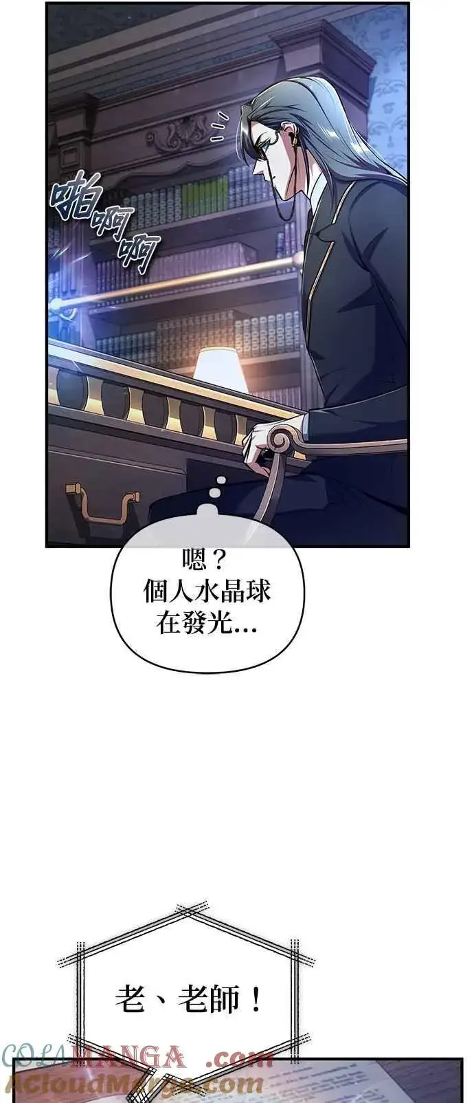 漫画《魔法学院的伪装教师》第87话 事件的幕后黑手第52张图