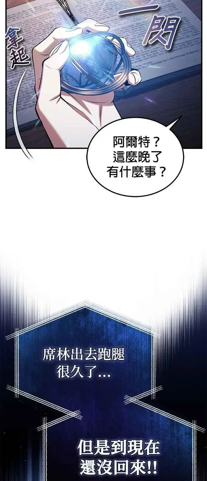 漫画《魔法学院的伪装教师》第87话 事件的幕后黑手第53张图