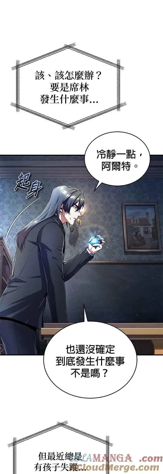 漫画《魔法学院的伪装教师》第87话 事件的幕后黑手第55张图