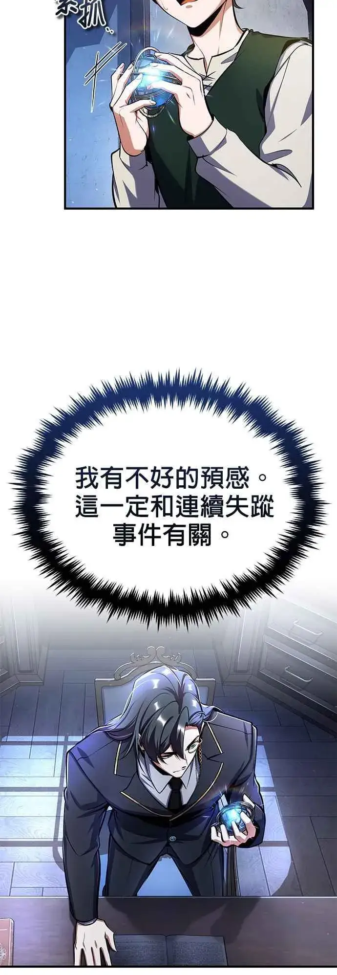 漫画《魔法学院的伪装教师》第87话 事件的幕后黑手第57张图