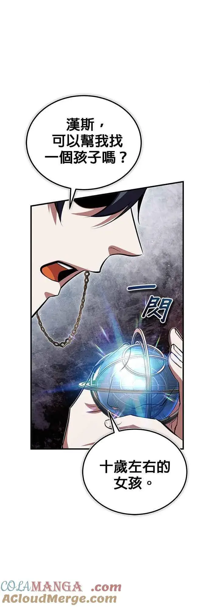 漫画《魔法学院的伪装教师》第87话 事件的幕后黑手第58张图