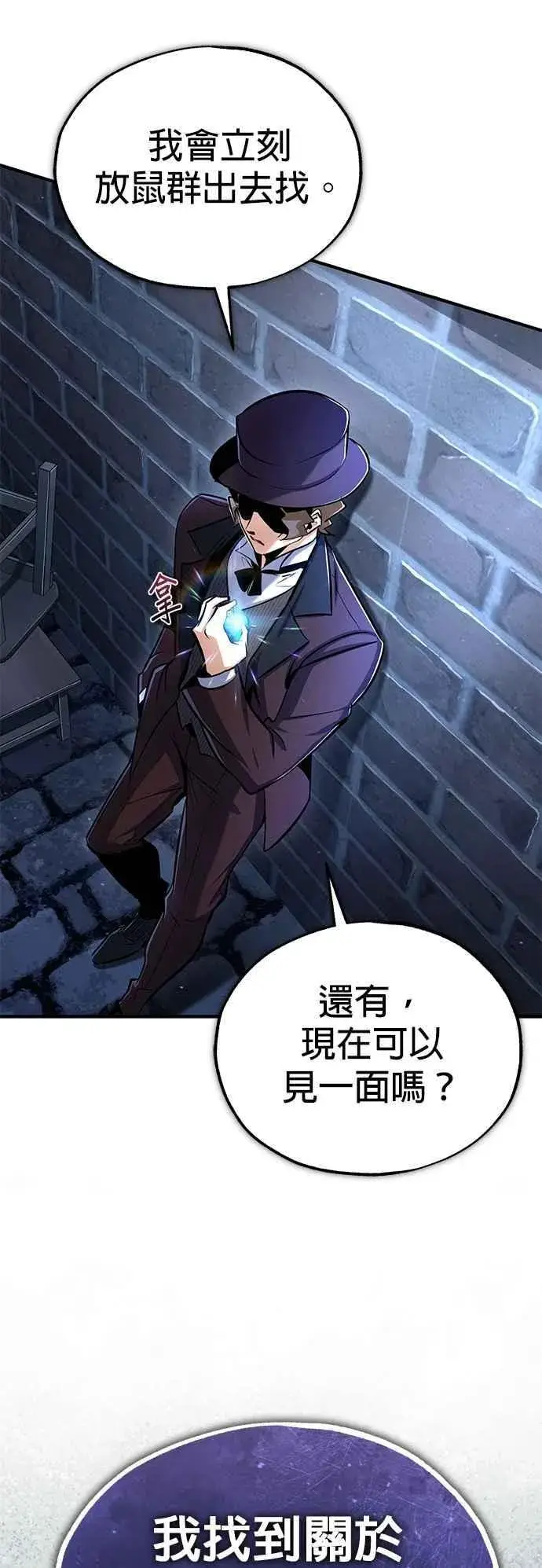 漫画《魔法学院的伪装教师》第87话 事件的幕后黑手第59张图