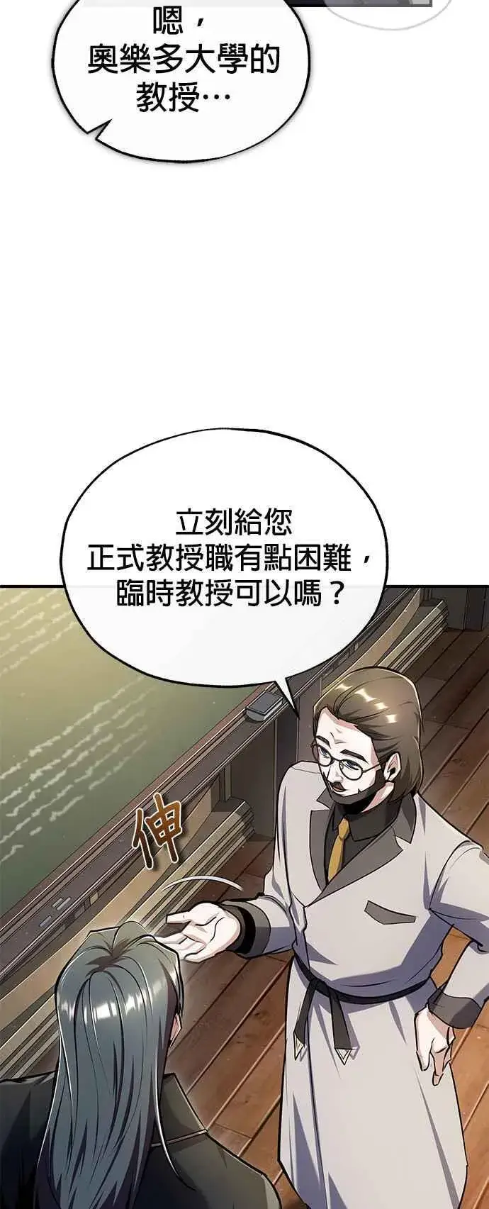 漫画《魔法学院的伪装教师》第87话 事件的幕后黑手第6张图