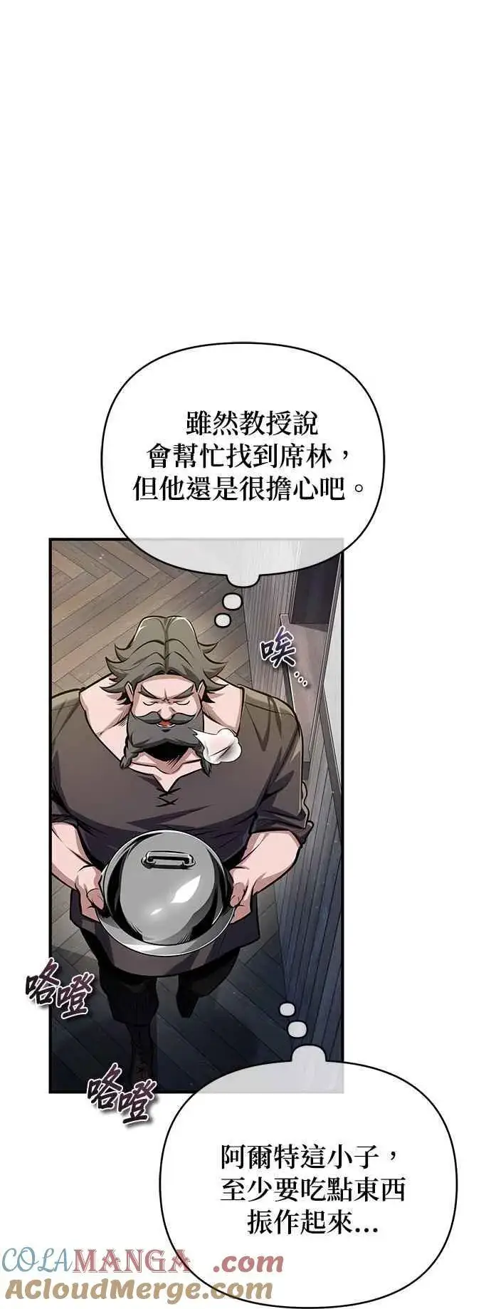 漫画《魔法学院的伪装教师》第87话 事件的幕后黑手第61张图