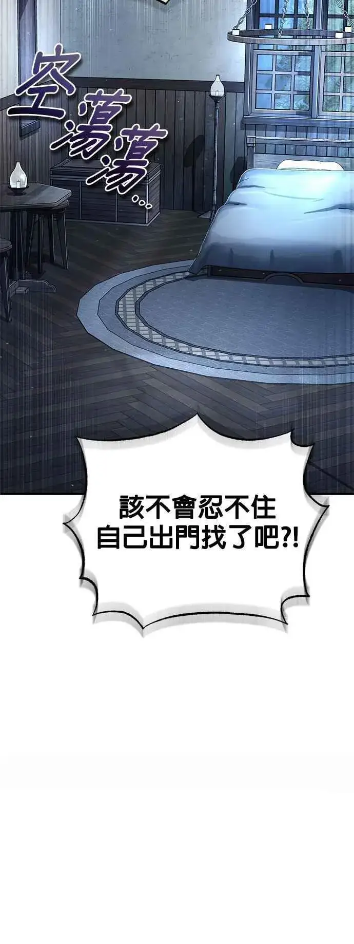 漫画《魔法学院的伪装教师》第87话 事件的幕后黑手第63张图