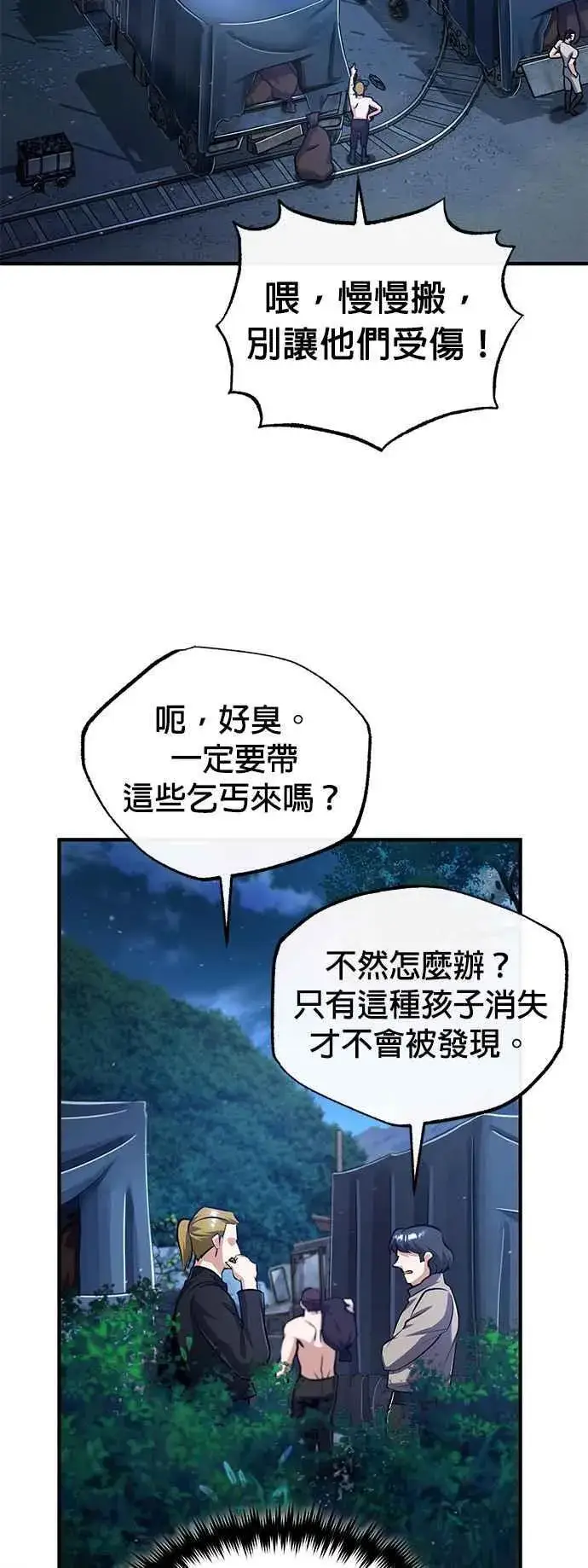 漫画《魔法学院的伪装教师》第87话 事件的幕后黑手第65张图