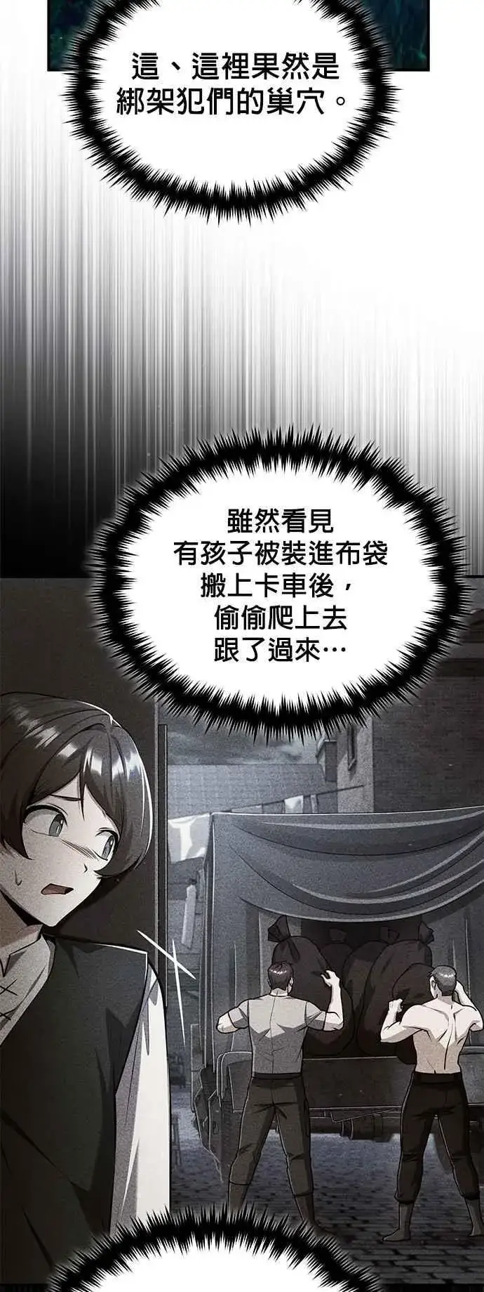 漫画《魔法学院的伪装教师》第87话 事件的幕后黑手第66张图