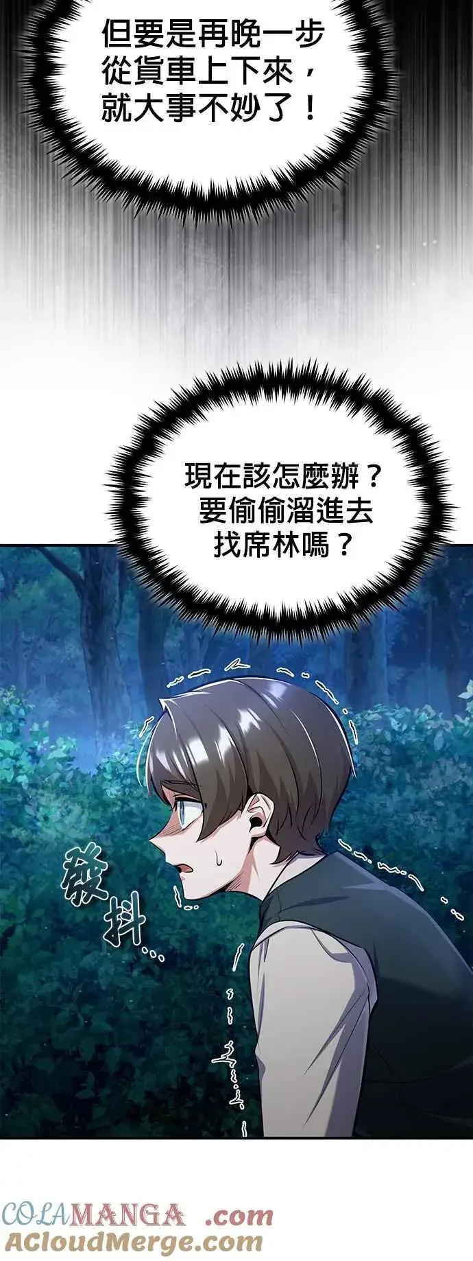 漫画《魔法学院的伪装教师》第87话 事件的幕后黑手第67张图