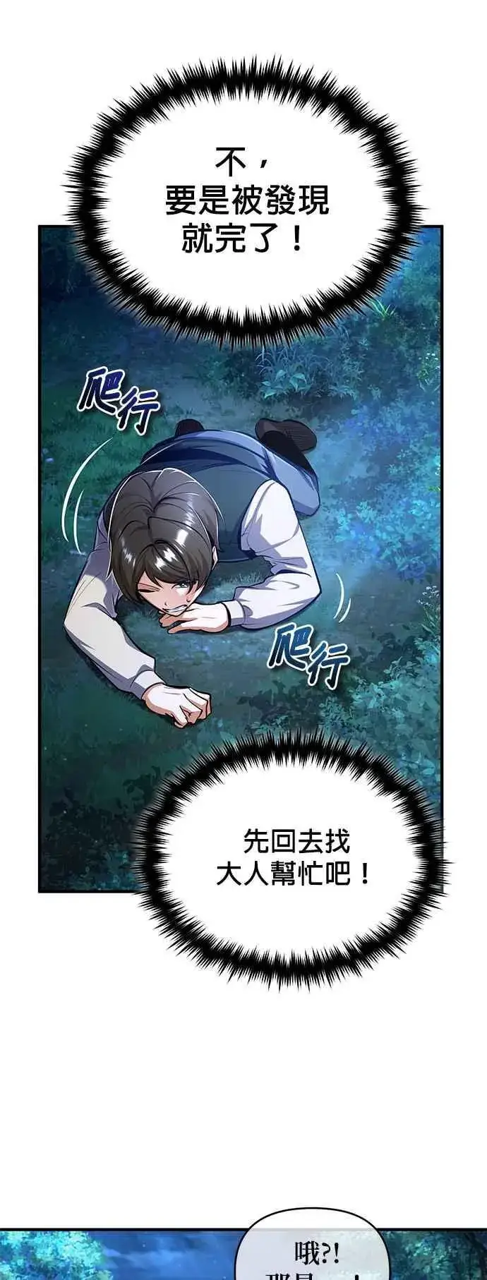 漫画《魔法学院的伪装教师》第87话 事件的幕后黑手第68张图