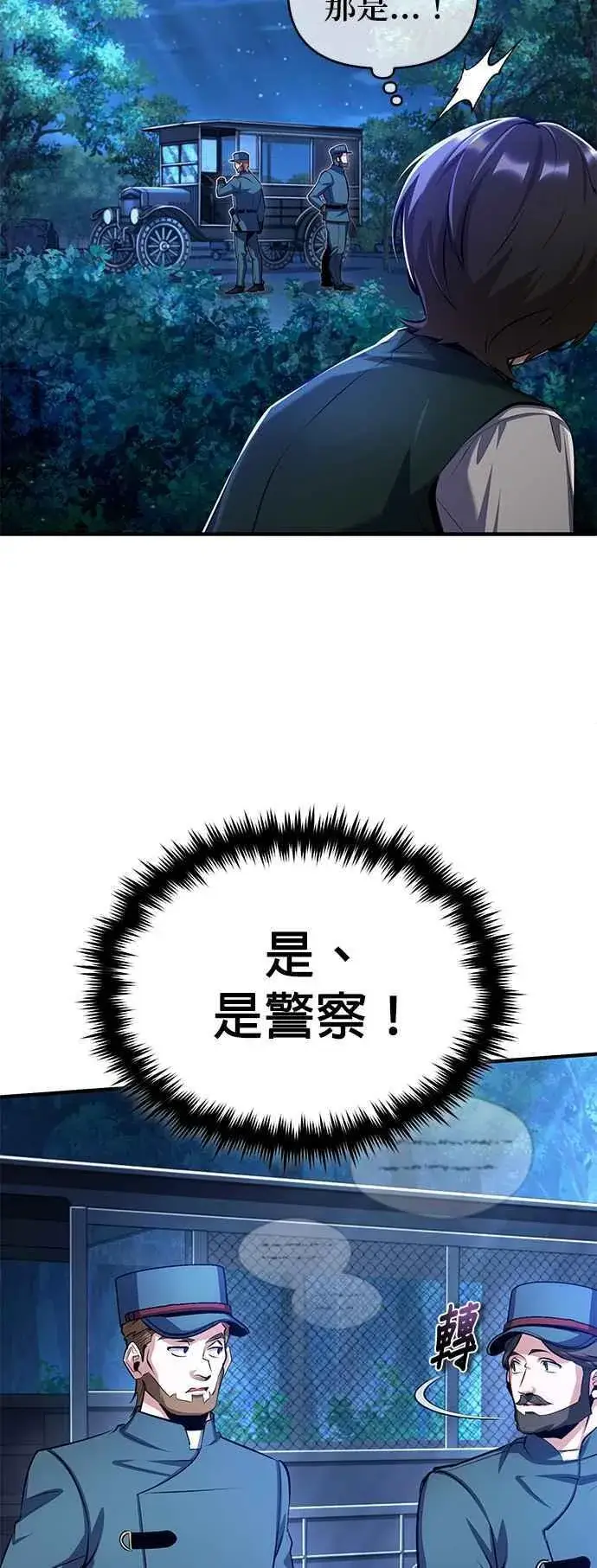 漫画《魔法学院的伪装教师》第87话 事件的幕后黑手第69张图