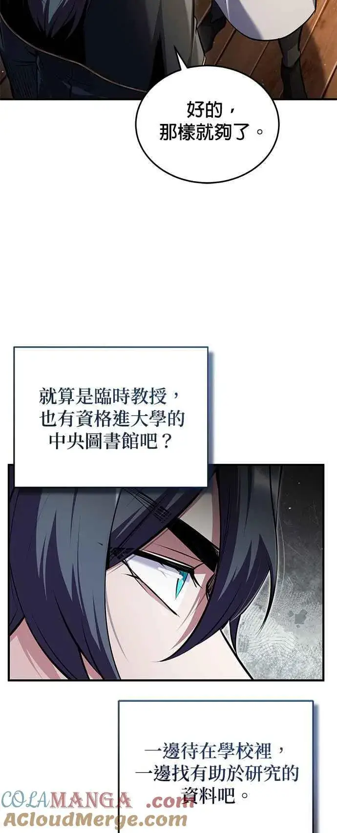 漫画《魔法学院的伪装教师》第87话 事件的幕后黑手第7张图