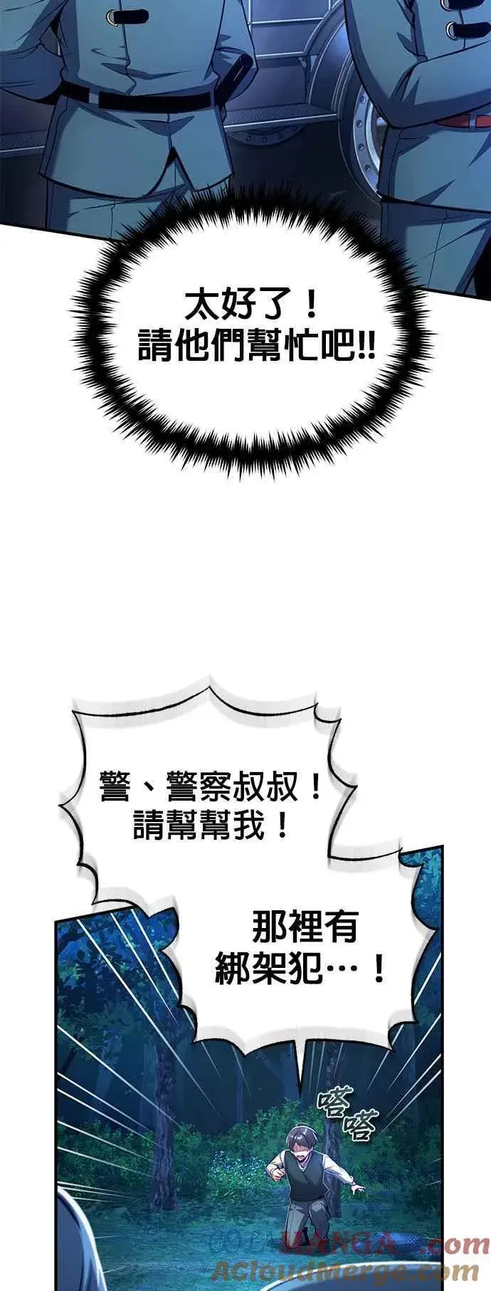 漫画《魔法学院的伪装教师》第87话 事件的幕后黑手第70张图