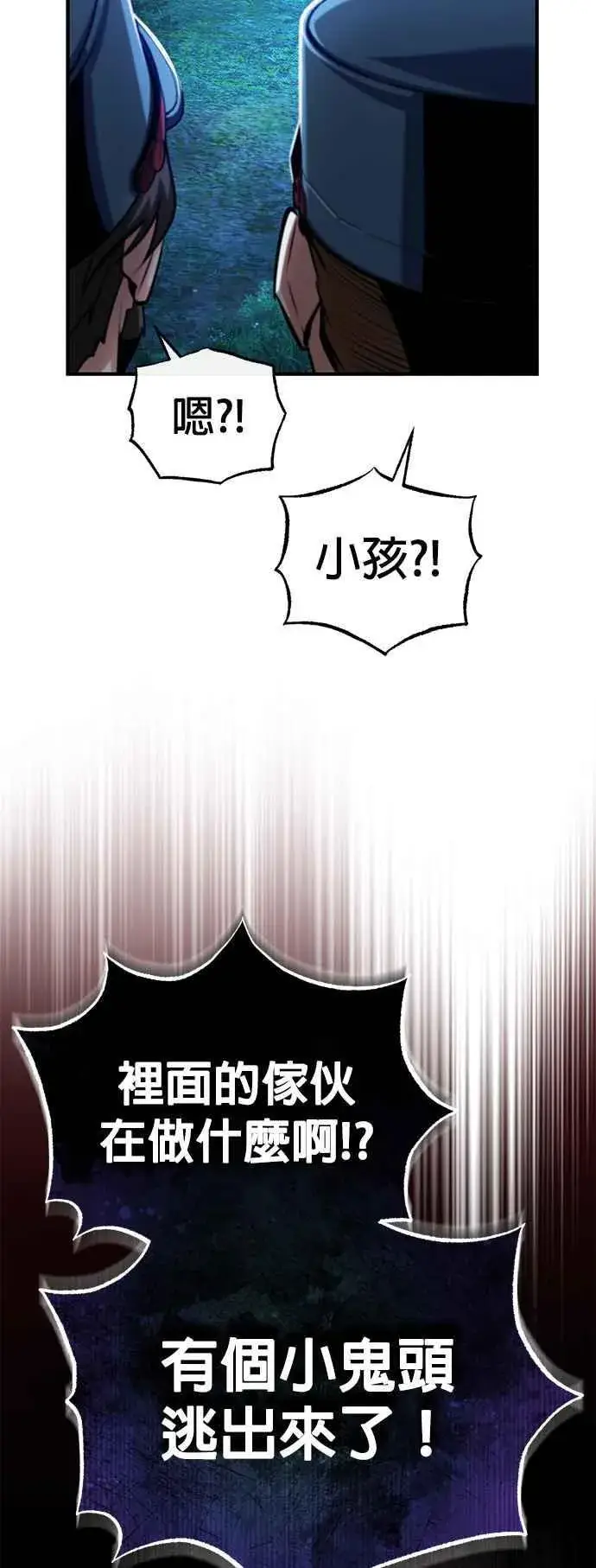 漫画《魔法学院的伪装教师》第87话 事件的幕后黑手第71张图