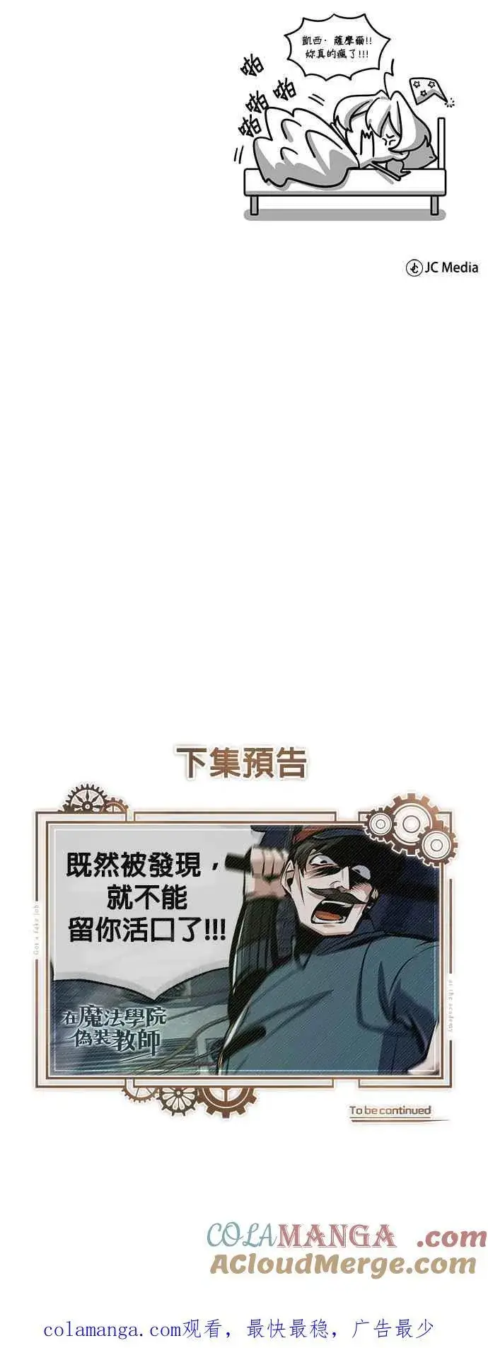 漫画《魔法学院的伪装教师》第87话 事件的幕后黑手第73张图