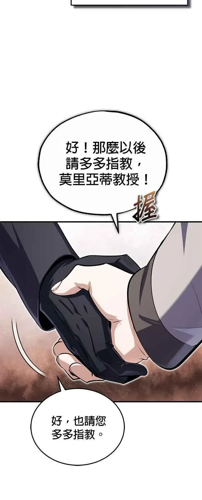 漫画《魔法学院的伪装教师》第87话 事件的幕后黑手第8张图