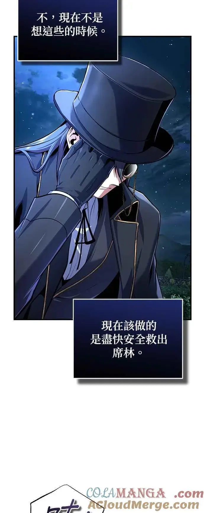 漫画《魔法学院的伪装教师》第88话 最好的选择第10张图