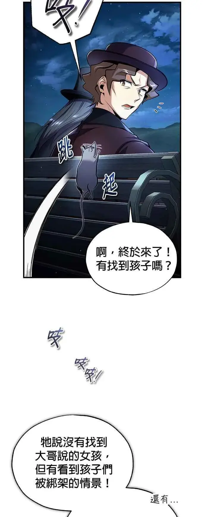 漫画《魔法学院的伪装教师》第88话 最好的选择第11张图